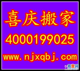南京喜慶搬家總公司 專業(yè)承接大型企業(yè)、公司、學(xué)校、廠房搬遷服務(wù)