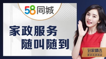58同城盛夏家政大促月，隨叫隨到服務(wù)點(diǎn)亮夏日生活