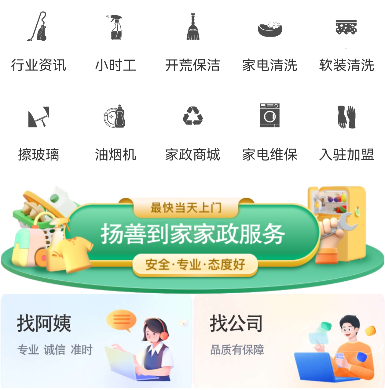 揚(yáng)善家政網(wǎng) 構(gòu)建家政行業(yè)新生態(tài)，助力全國市場繁榮